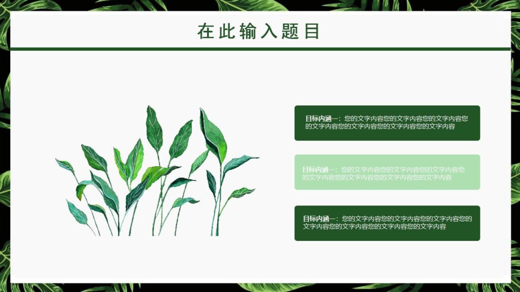 图片[10]-绿色植物动态春天你好新品发布PPT模板-千文网
