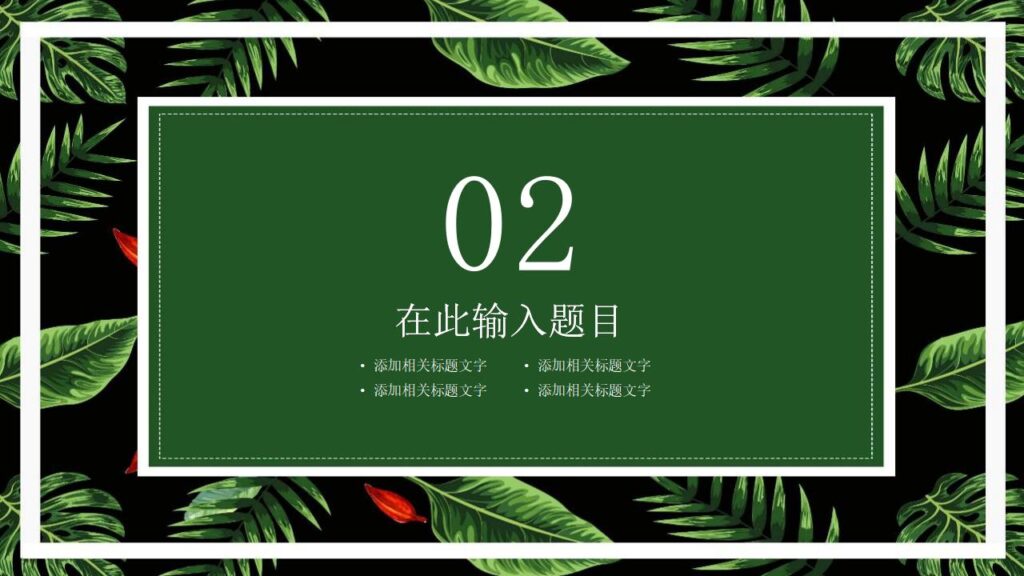 图片[9]-绿色植物动态春天你好新品发布PPT模板-千文网