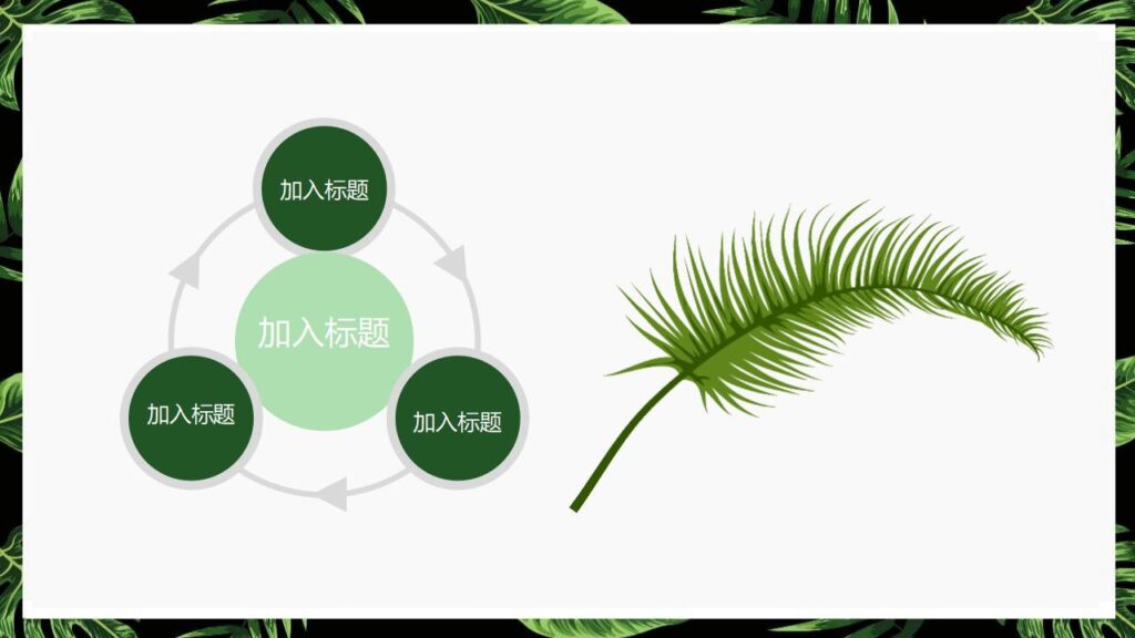 图片[11]-绿色植物动态春天你好新品发布PPT模板-千文网