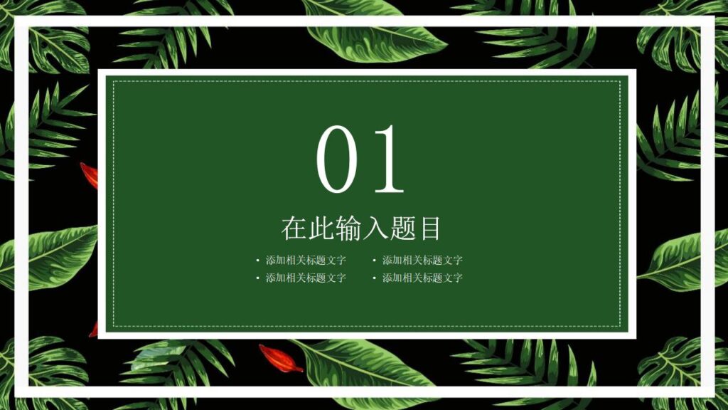 图片[3]-绿色植物动态春天你好新品发布PPT模板-千文网