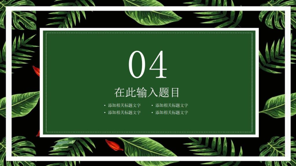图片[19]-绿色植物动态春天你好新品发布PPT模板-千文网