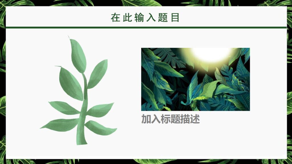 图片[20]-绿色植物动态春天你好新品发布PPT模板-千文网