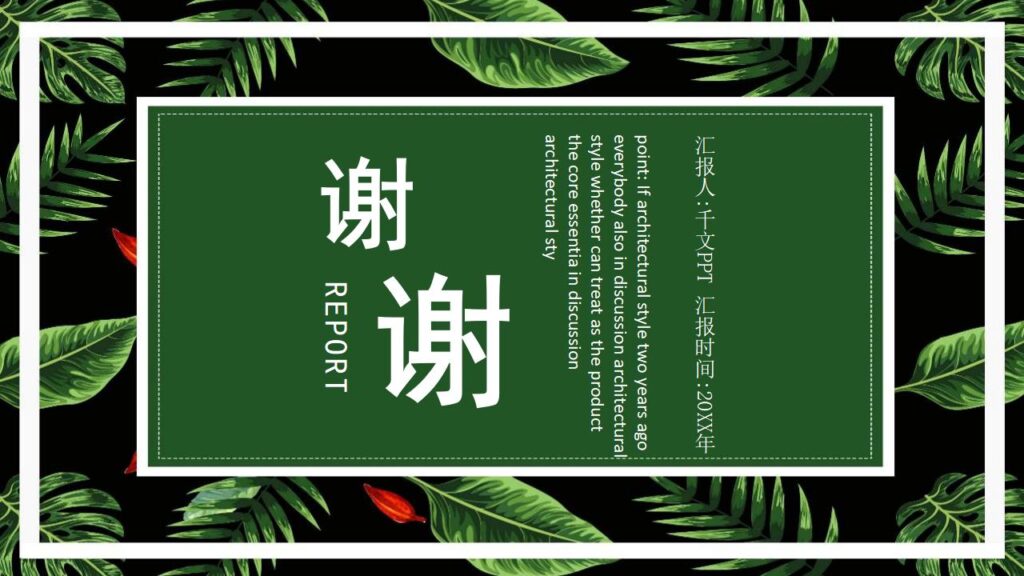 图片[25]-绿色植物动态春天你好新品发布PPT模板-千文网