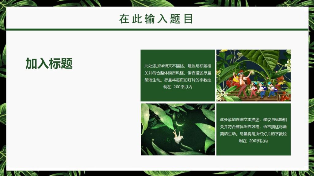 图片[13]-绿色植物动态春天你好新品发布PPT模板-千文网