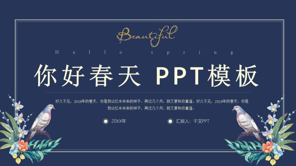 你好春天春季发布会工作汇报PPT模板-千文网