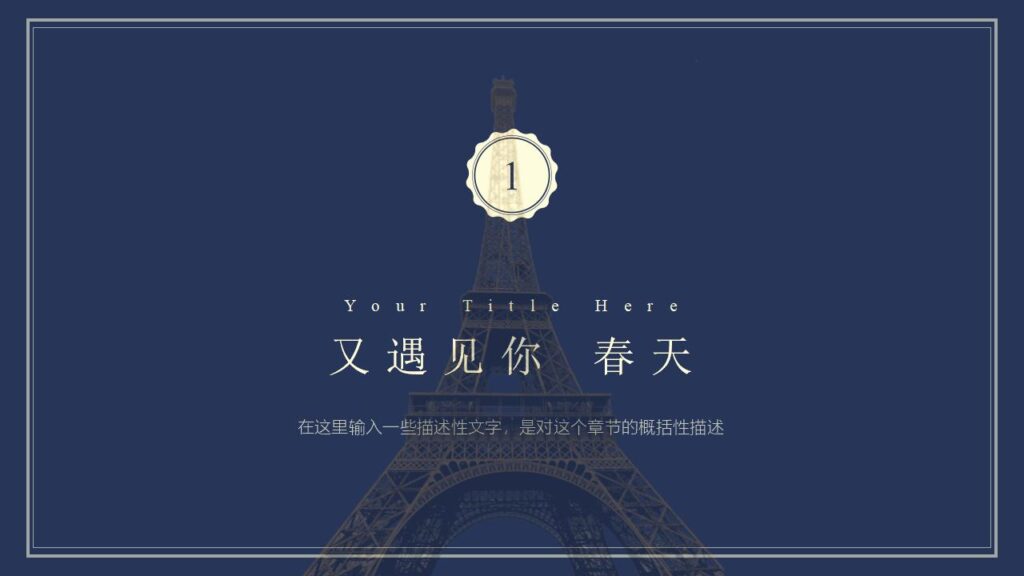 图片[3]-你好春天春季发布会工作汇报PPT模板-千文网