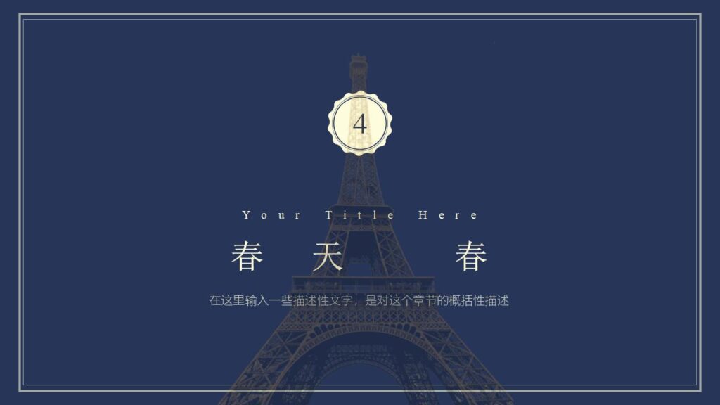 图片[18]-你好春天春季发布会工作汇报PPT模板-千文网