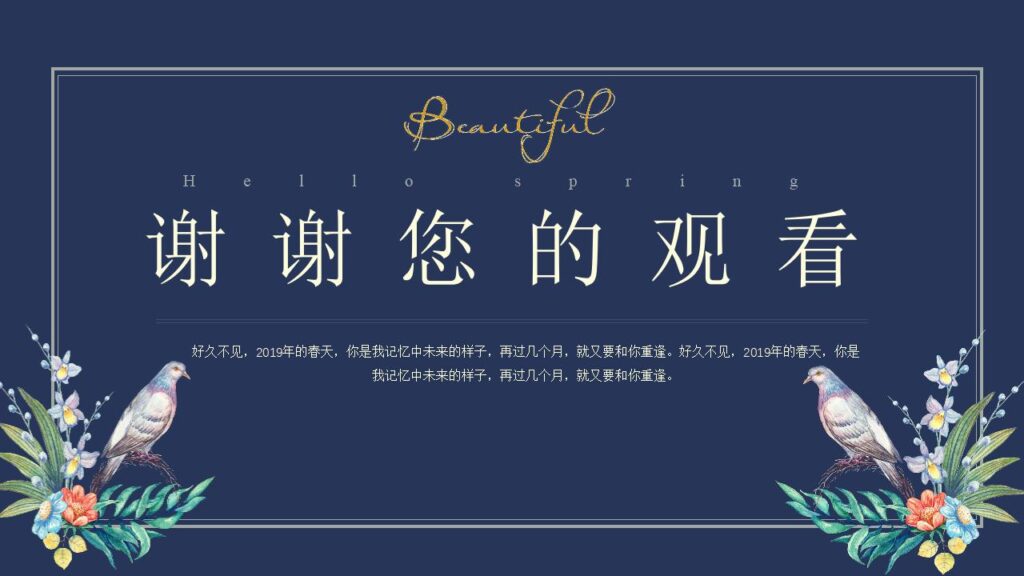 图片[26]-你好春天春季发布会工作汇报PPT模板-千文网