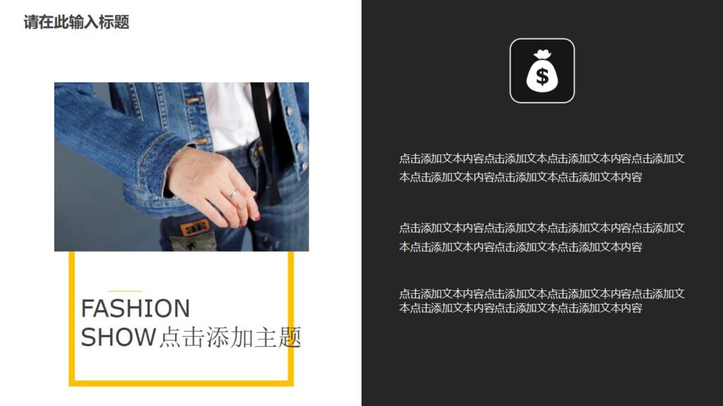 图片[12]-欧美时尚品牌服装发布会产品发布PPT模板-千文网