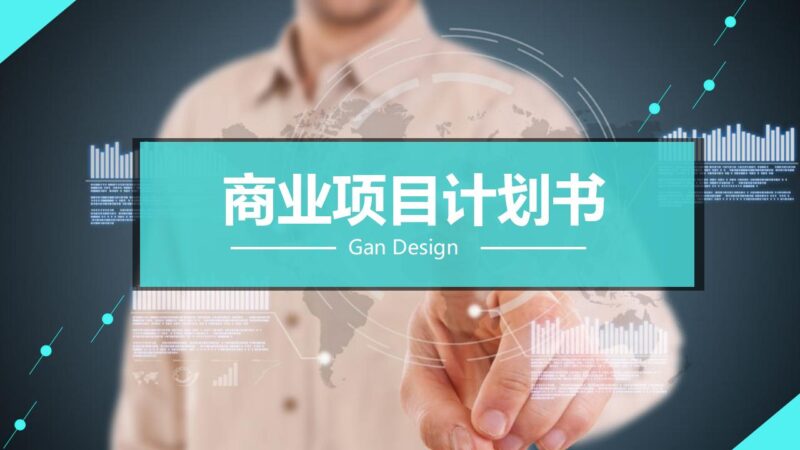 商业项目产品更新发布PPT模板-千文网