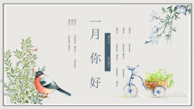 一月你好春季新品发布会产品策划PPT模板-千文网