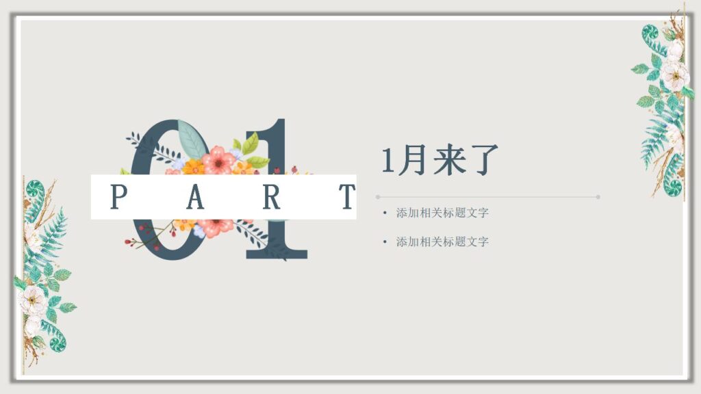 图片[3]-一月你好春季新品发布会产品策划PPT模板-千文网