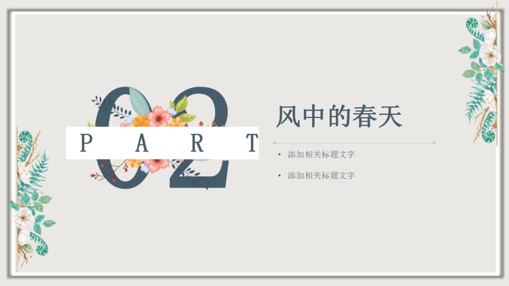 图片[8]-一月你好春季新品发布会产品策划PPT模板-千文网