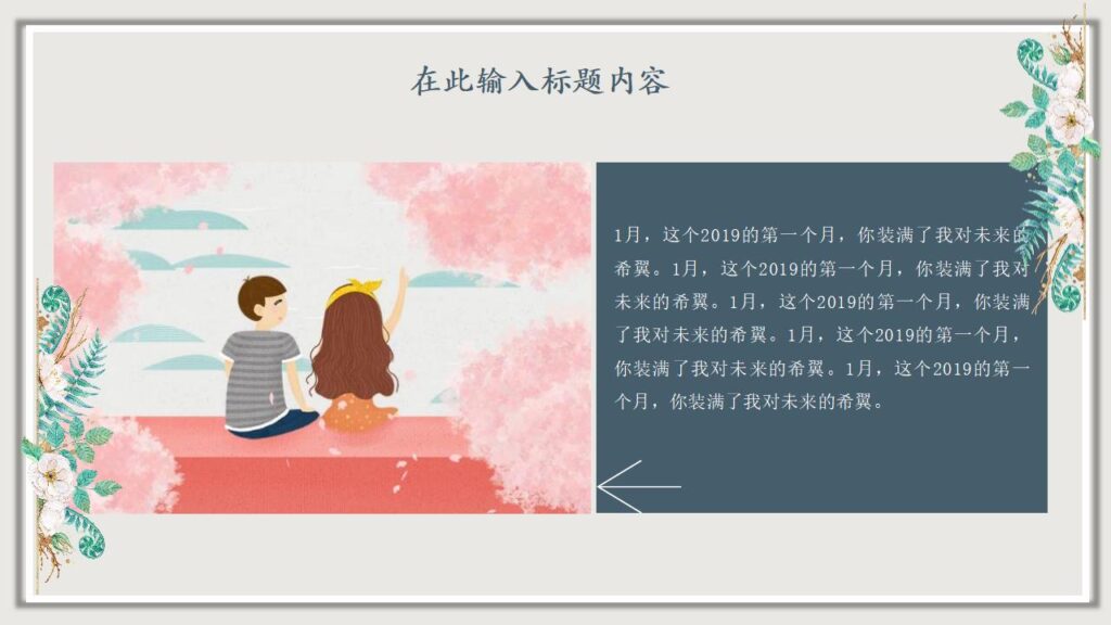 图片[5]-一月你好春季新品发布会产品策划PPT模板-千文网