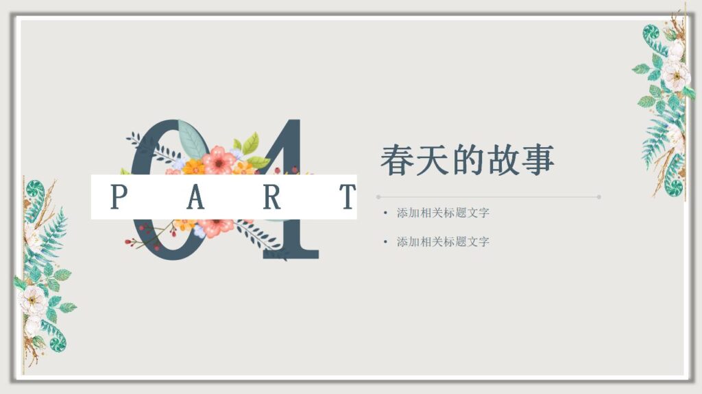 图片[17]-一月你好春季新品发布会产品策划PPT模板-千文网