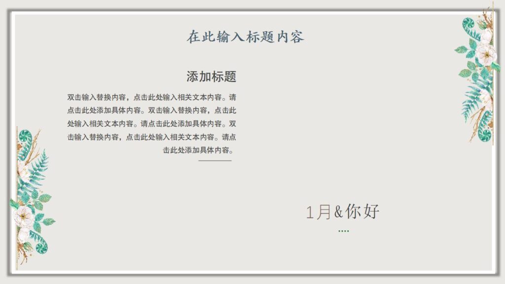 图片[12]-一月你好春季新品发布会产品策划PPT模板-千文网