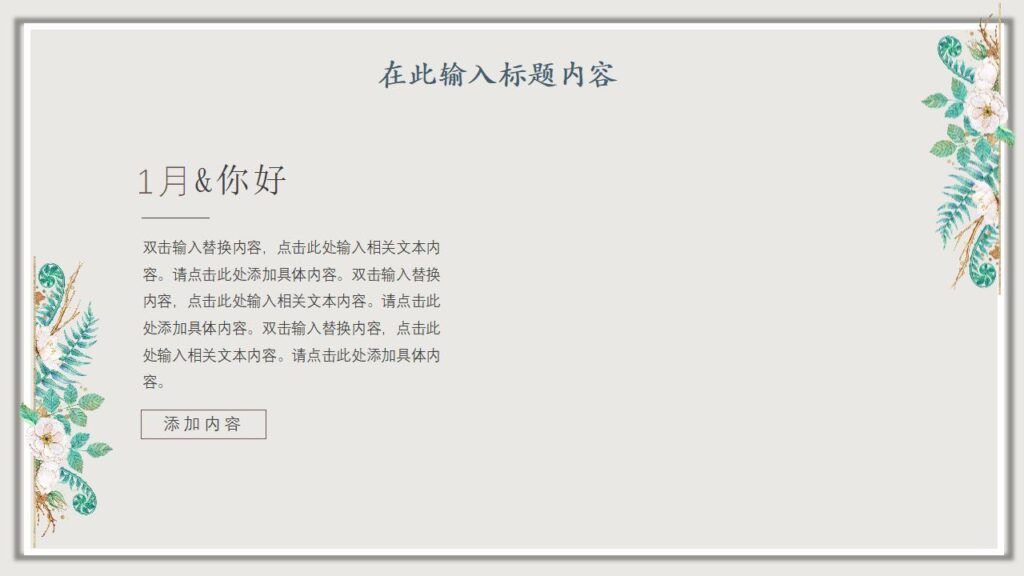 图片[15]-一月你好春季新品发布会产品策划PPT模板-千文网