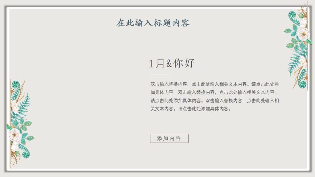 图片[22]-一月你好春季新品发布会产品策划PPT模板-千文网