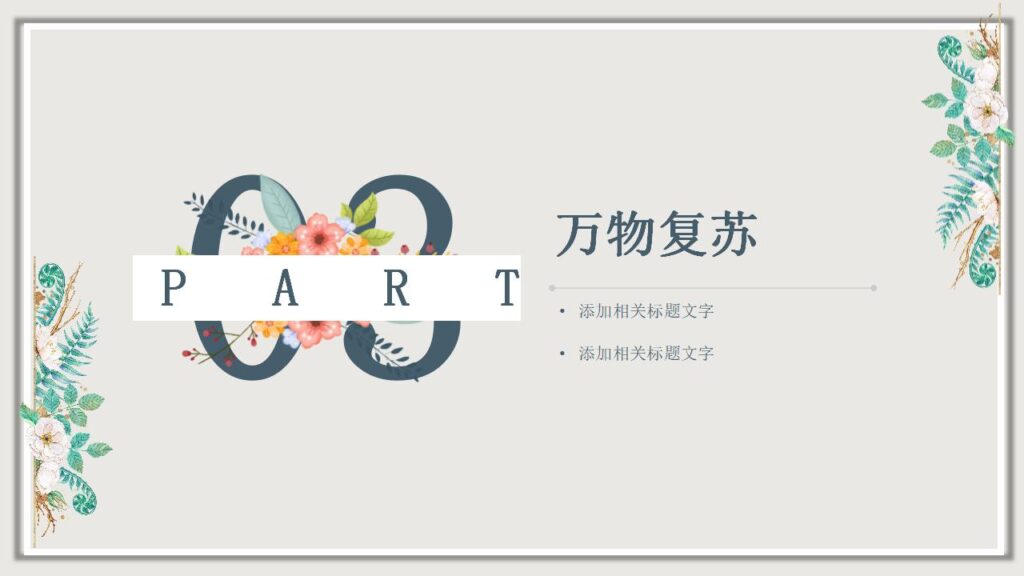 图片[13]-一月你好春季新品发布会产品策划PPT模板-千文网