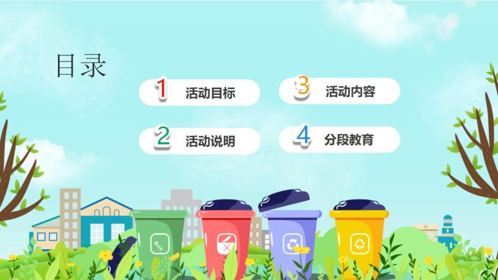 图片[2]-卡通爱护环境从我做起PPT模板-千文网