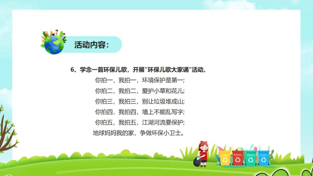 图片[16]-卡通爱护环境从我做起PPT模板-千文网