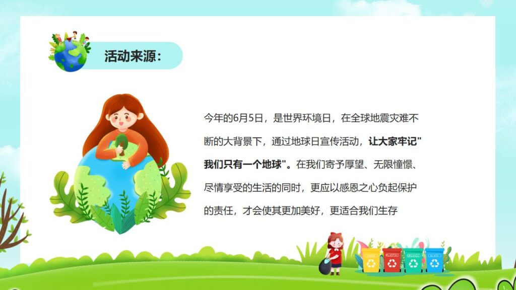 图片[4]-卡通爱护环境从我做起PPT模板-千文网