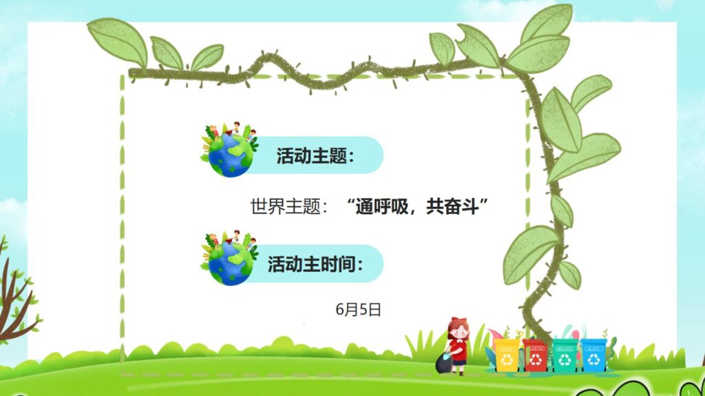 图片[7]-卡通爱护环境从我做起PPT模板-千文网