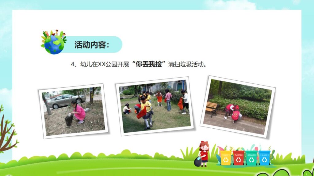 图片[13]-卡通爱护环境从我做起PPT模板-千文网