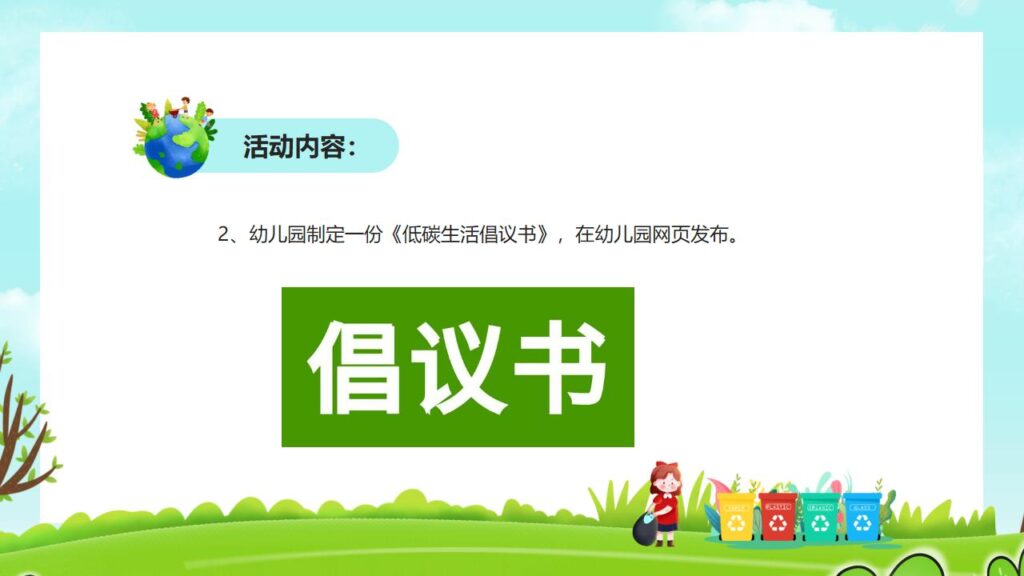 图片[11]-卡通爱护环境从我做起PPT模板-千文网