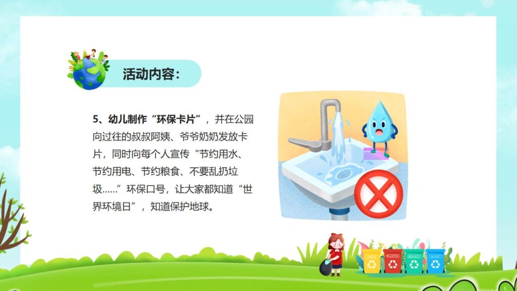 图片[14]-卡通爱护环境从我做起PPT模板-千文网