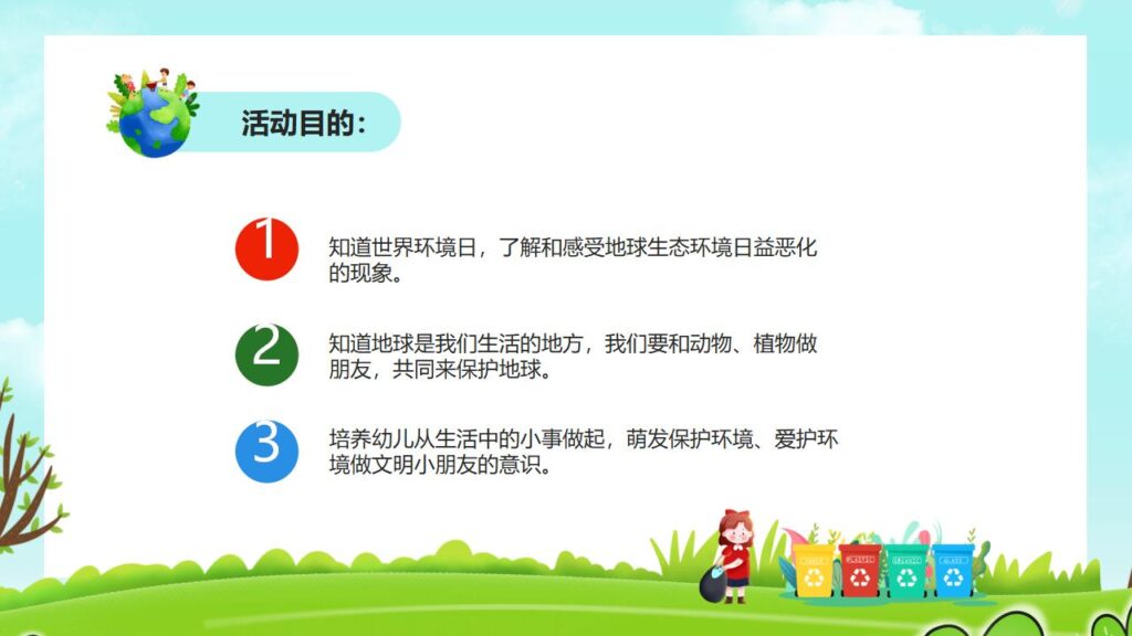 图片[5]-卡通爱护环境从我做起PPT模板-千文网