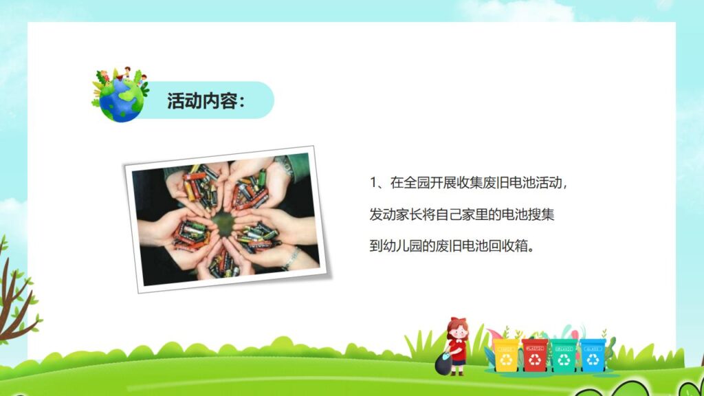 图片[10]-卡通爱护环境从我做起PPT模板-千文网
