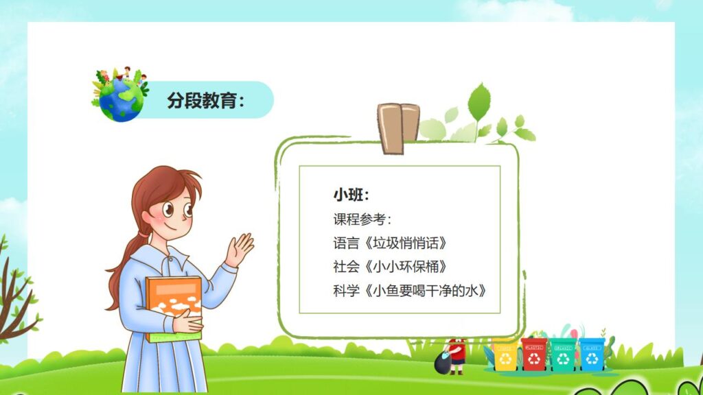 图片[18]-卡通爱护环境从我做起PPT模板-千文网