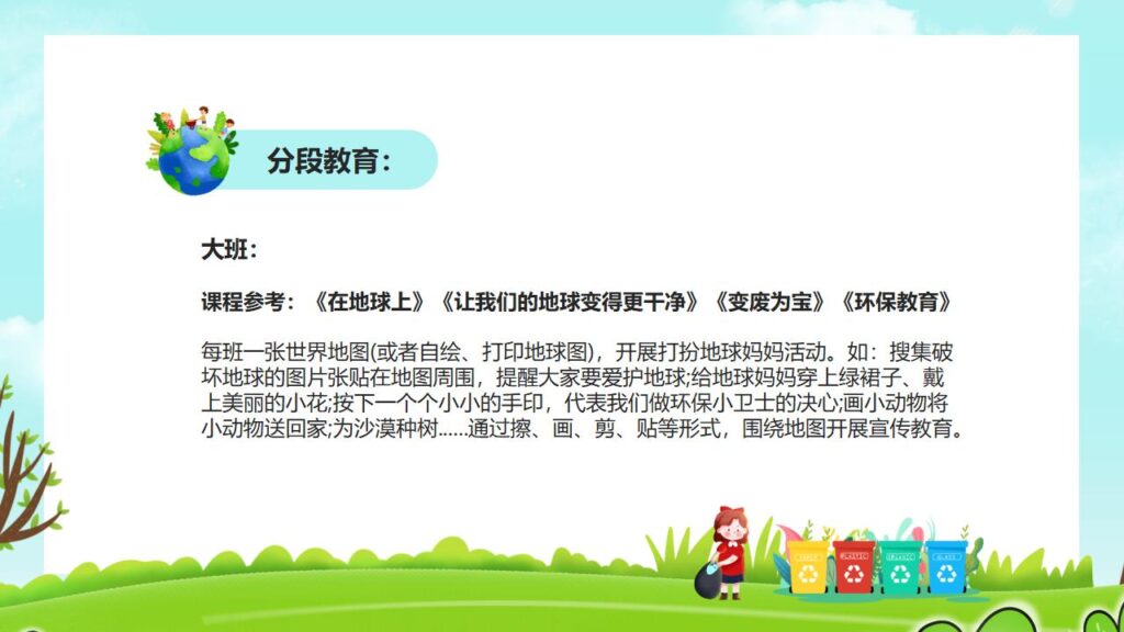 图片[20]-卡通爱护环境从我做起PPT模板-千文网