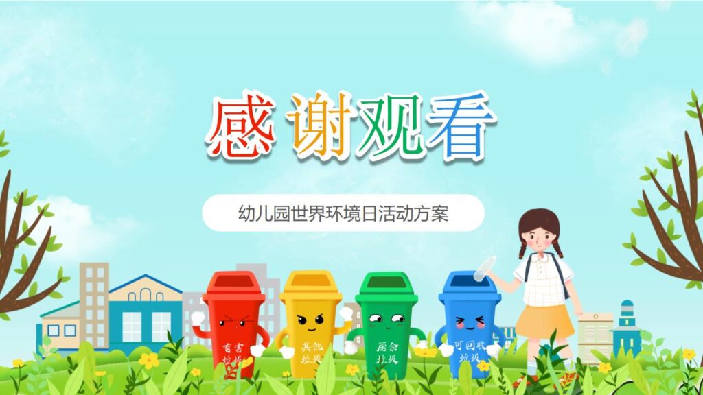 图片[21]-卡通爱护环境从我做起PPT模板-千文网