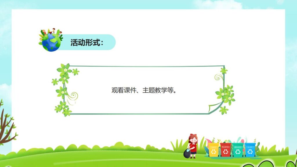 图片[8]-卡通爱护环境从我做起PPT模板-千文网