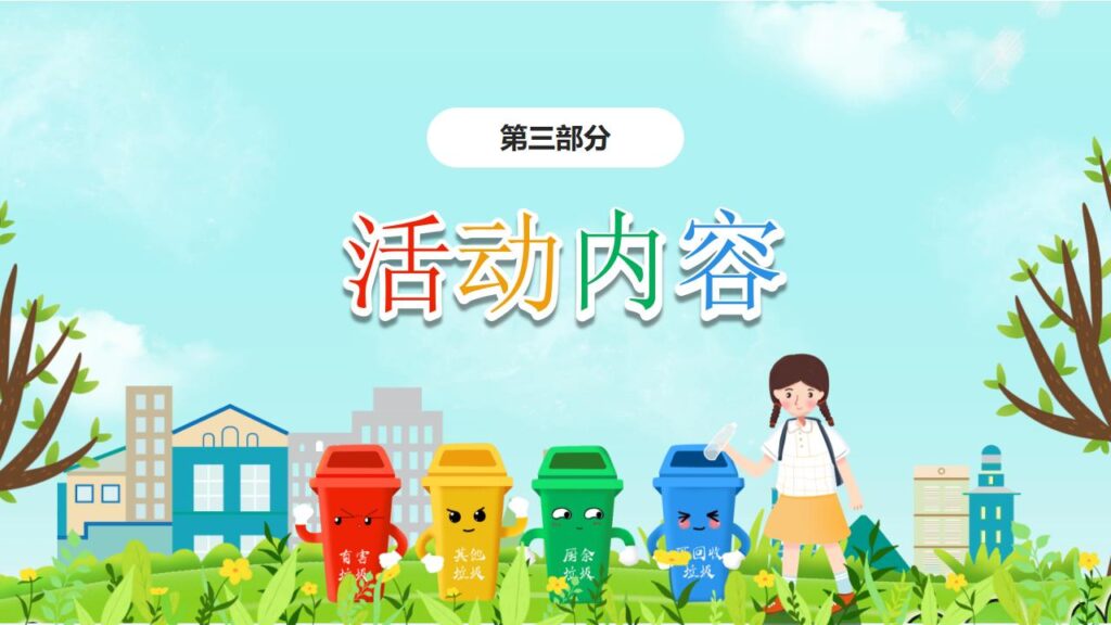 图片[9]-卡通爱护环境从我做起PPT模板-千文网