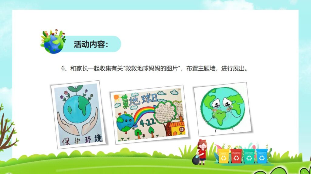 图片[15]-卡通爱护环境从我做起PPT模板-千文网