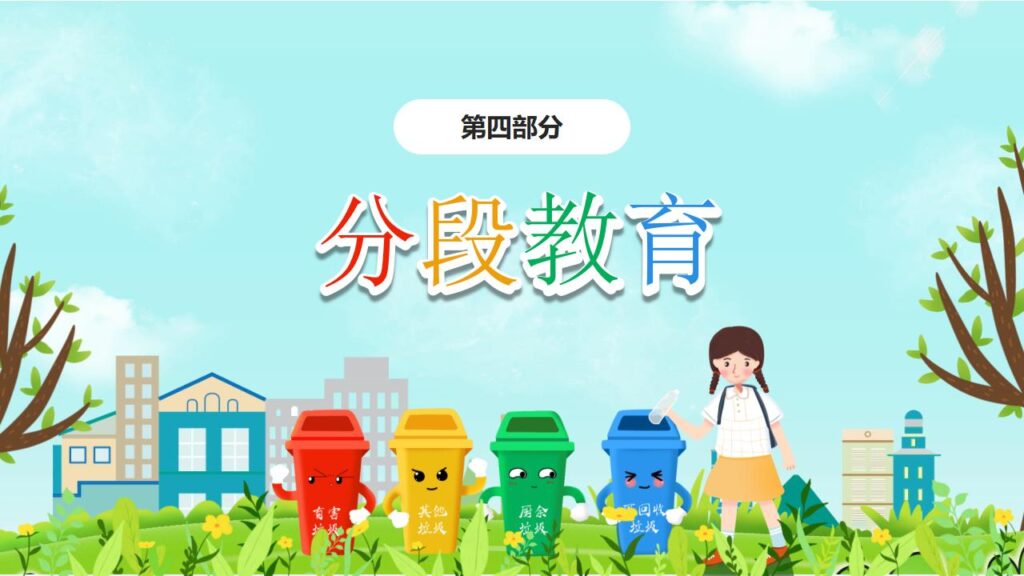 图片[17]-卡通爱护环境从我做起PPT模板-千文网