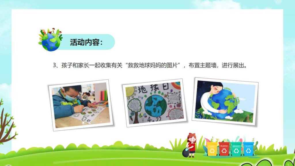 图片[12]-卡通爱护环境从我做起PPT模板-千文网
