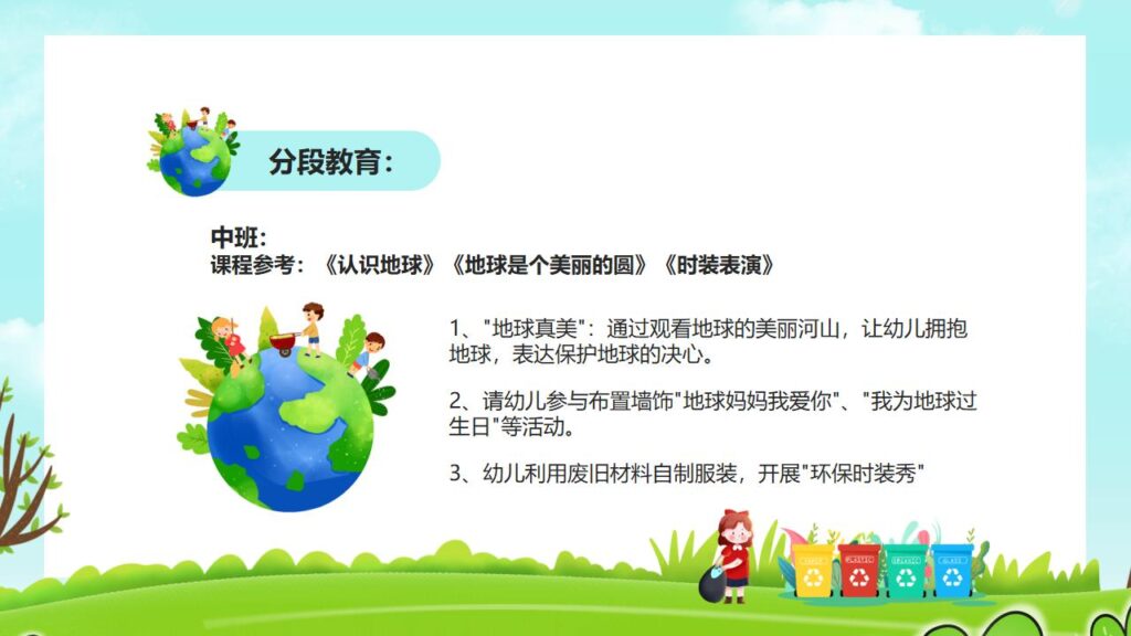 图片[19]-卡通爱护环境从我做起PPT模板-千文网