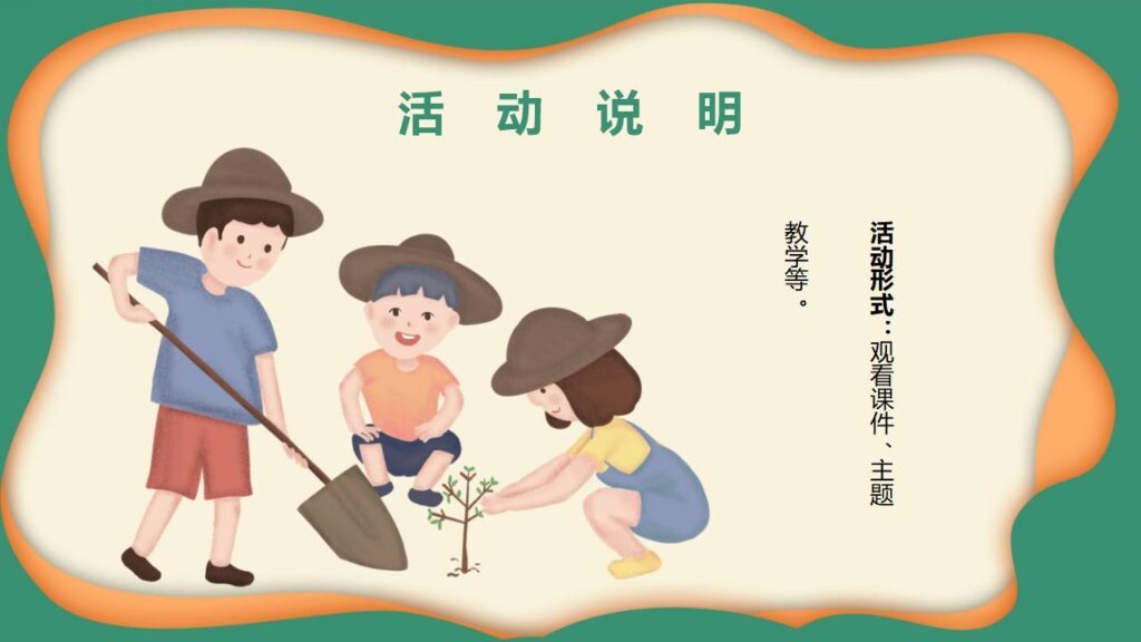 图片[8]-卡通幼儿园世界环境日活动方案PPT模板-千文网