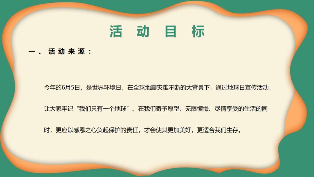 图片[4]-卡通幼儿园世界环境日活动方案PPT模板-千文网