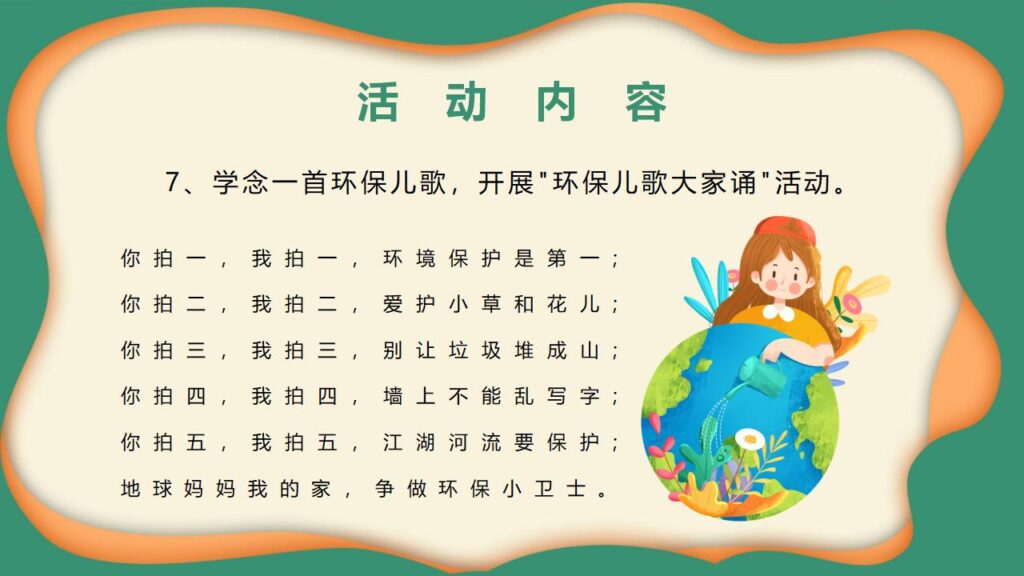 图片[15]-卡通幼儿园世界环境日活动方案PPT模板-千文网