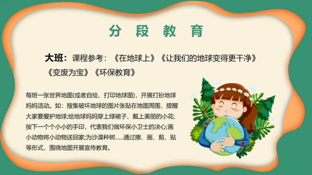 图片[19]-卡通幼儿园世界环境日活动方案PPT模板-千文网