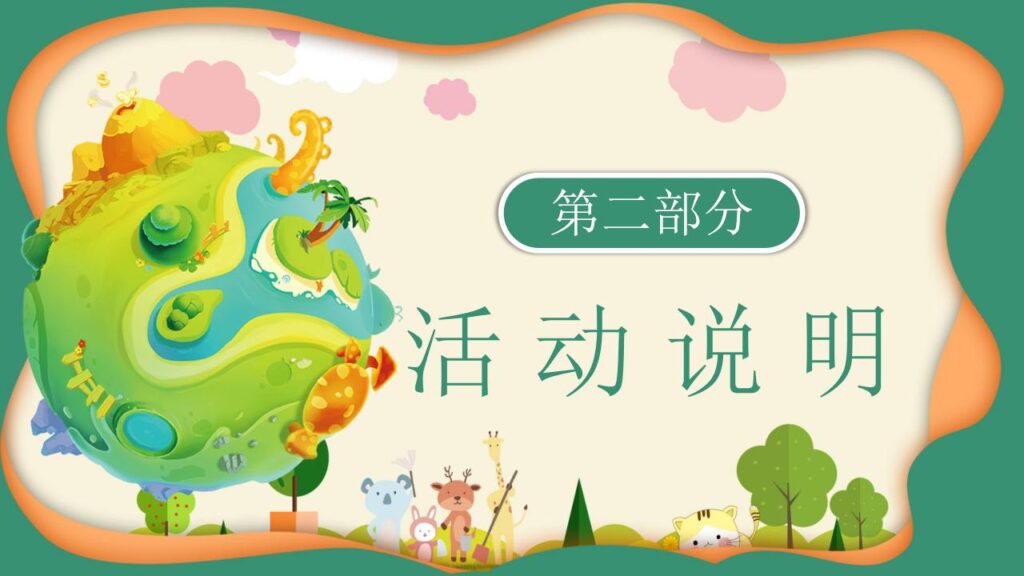 图片[6]-卡通幼儿园世界环境日活动方案PPT模板-千文网