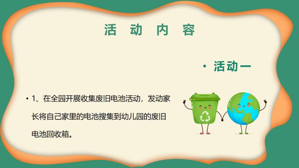 图片[10]-卡通幼儿园世界环境日活动方案PPT模板-千文网