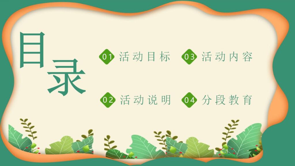 图片[2]-卡通幼儿园世界环境日活动方案PPT模板-千文网