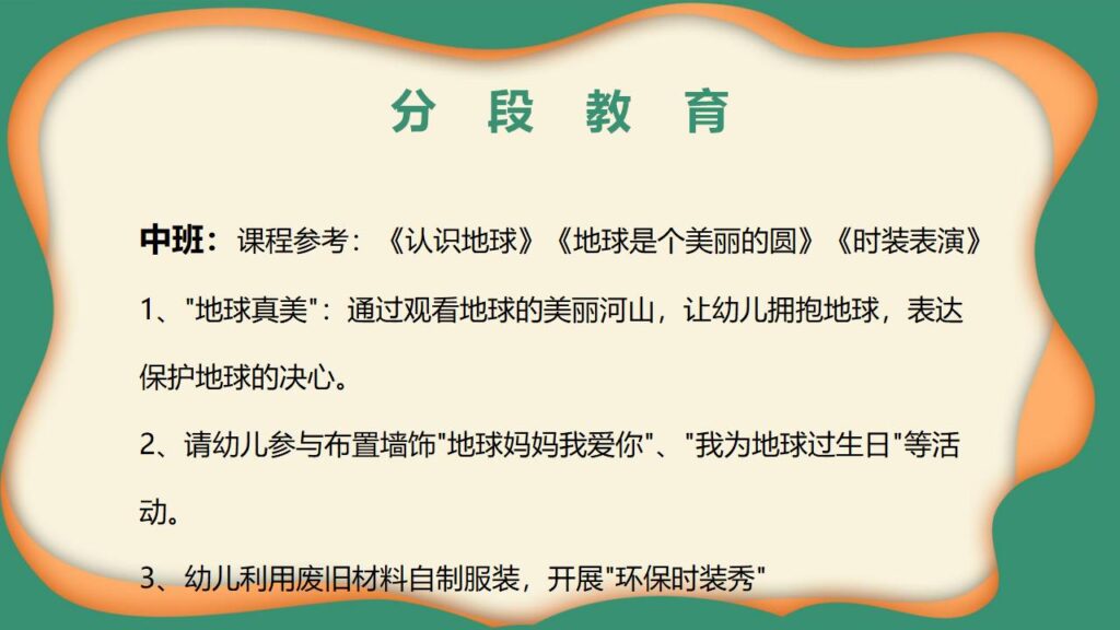 图片[18]-卡通幼儿园世界环境日活动方案PPT模板-千文网