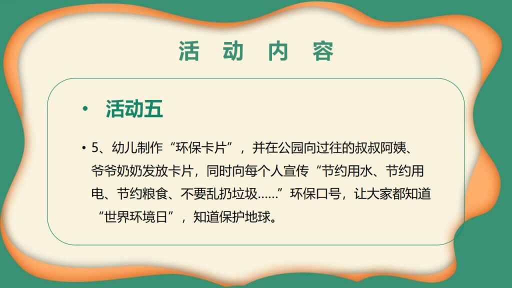 图片[13]-卡通幼儿园世界环境日活动方案PPT模板-千文网